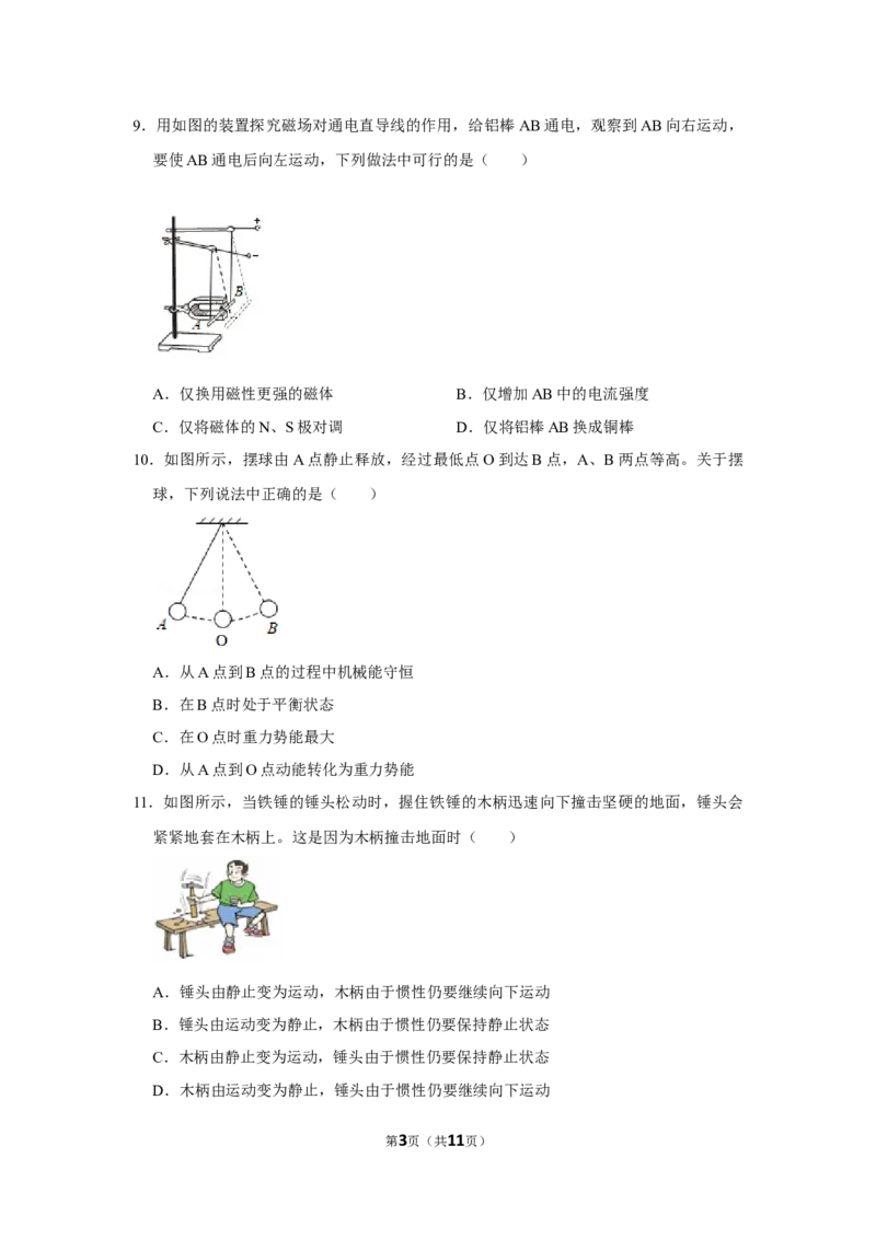 2021年江苏省无锡市中考物理真题（学生版）_中考真题_4.物理中考真题2015-2024年_地区卷_江苏省_无锡中考物理2008-2022年