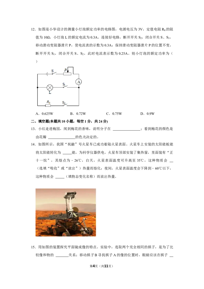 2021年江苏省无锡市中考物理真题（学生版）_中考真题_4.物理中考真题2015-2024年_地区卷_江苏省_无锡中考物理2008-2022年