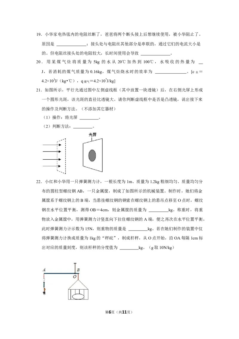 2021年江苏省无锡市中考物理真题（学生版）_中考真题_4.物理中考真题2015-2024年_地区卷_江苏省_无锡中考物理2008-2022年