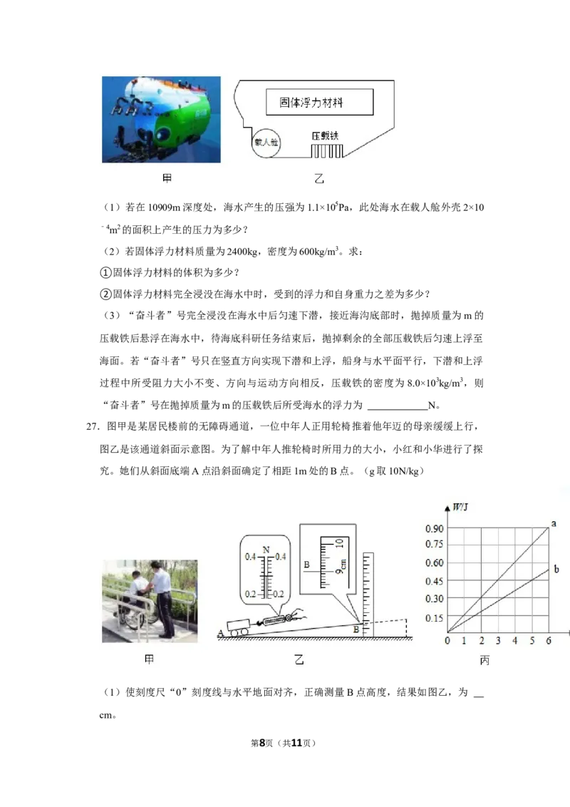 2021年江苏省无锡市中考物理真题（学生版）_中考真题_4.物理中考真题2015-2024年_地区卷_江苏省_无锡中考物理2008-2022年