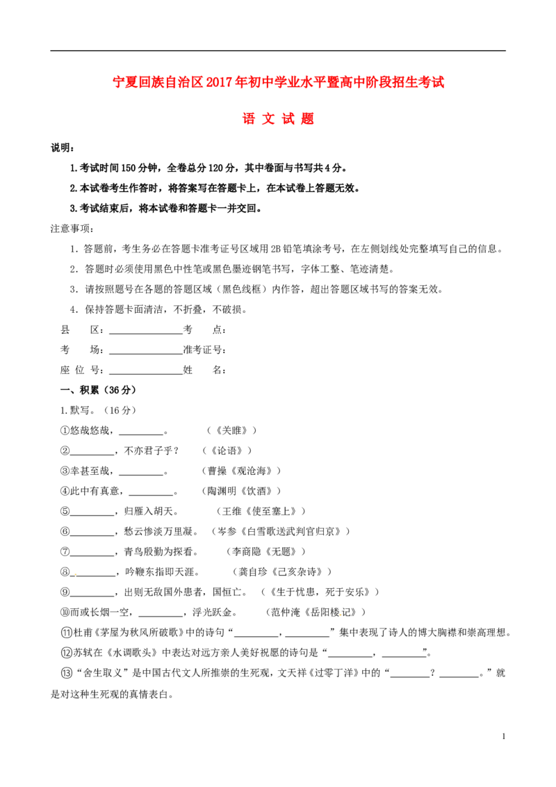 宁夏2017年中考语文真题试题（含答案）_中考真题_1.语文中考真题2015-2024年_2017年全国中考语文196份_2017年全国中考YuWen196份