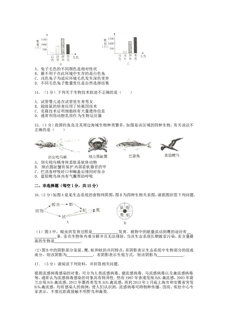 江西省2013年中考生物真题及答案_8.生物中考真题2015-2024年_地区卷_江西生物-全省统一卷12-22