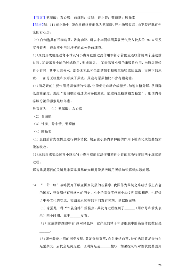 河南省济源市2018年中考生物真题试题（含解析）_8.生物中考真题2015-2024年_2018年全国中考生物141份