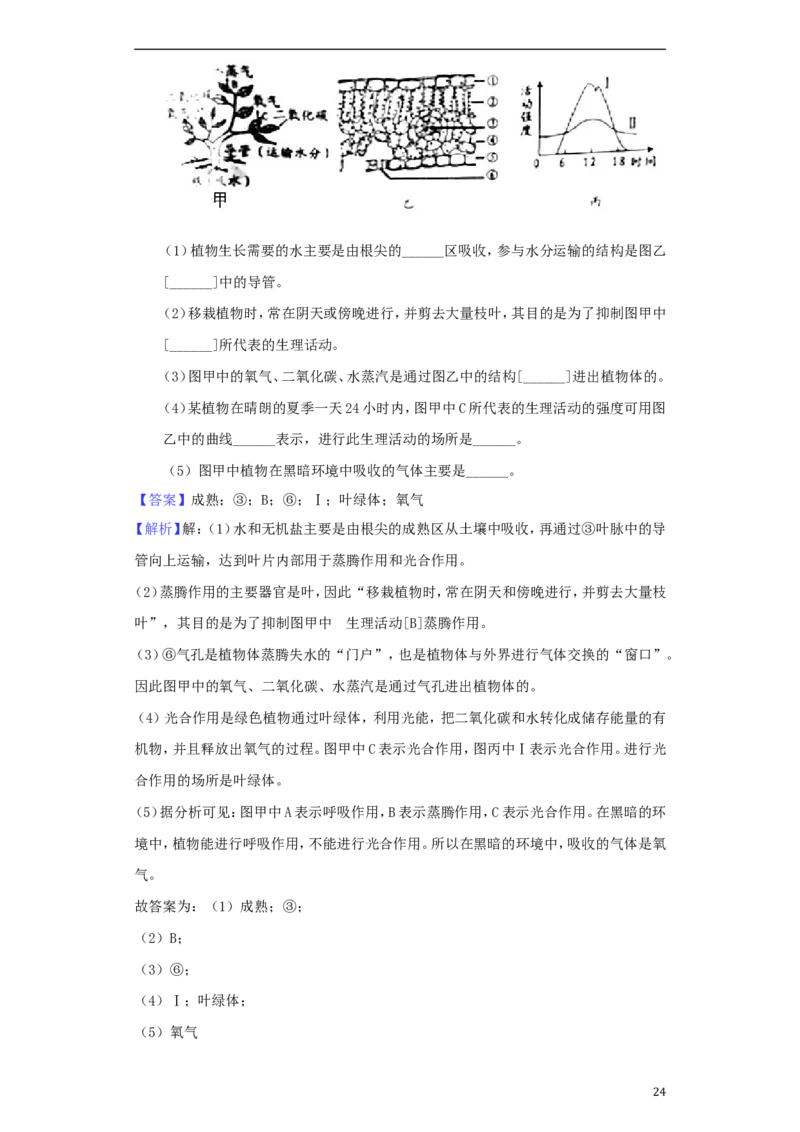 河南省济源市2018年中考生物真题试题（含解析）_8.生物中考真题2015-2024年_2018年全国中考生物141份