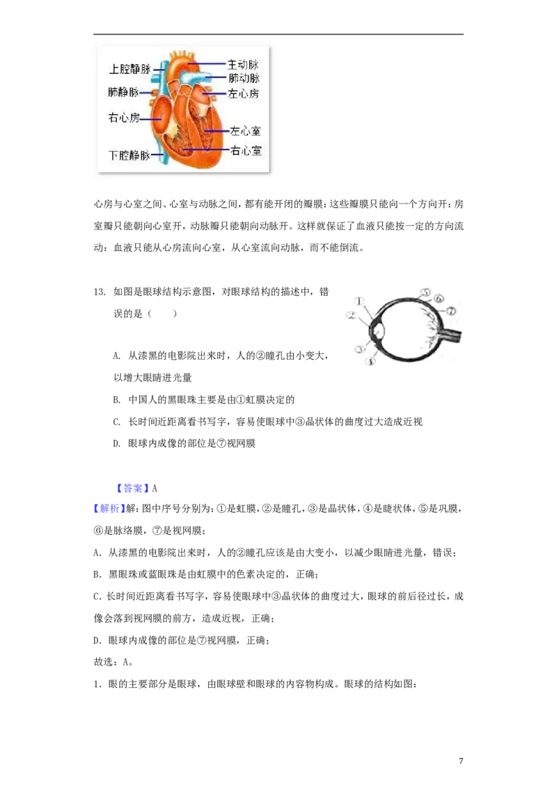 河南省济源市2018年中考生物真题试题（含解析）_8.生物中考真题2015-2024年_2018年全国中考生物141份