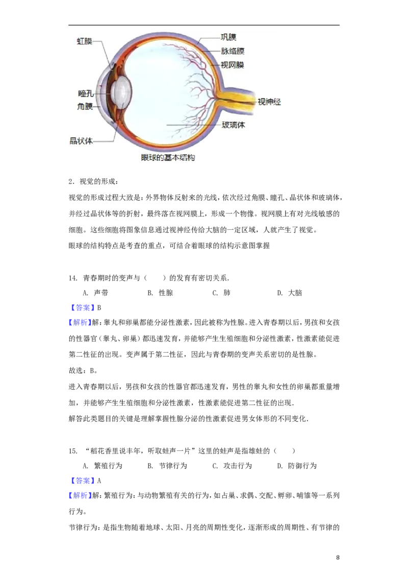 河南省济源市2018年中考生物真题试题（含解析）_8.生物中考真题2015-2024年_2018年全国中考生物141份