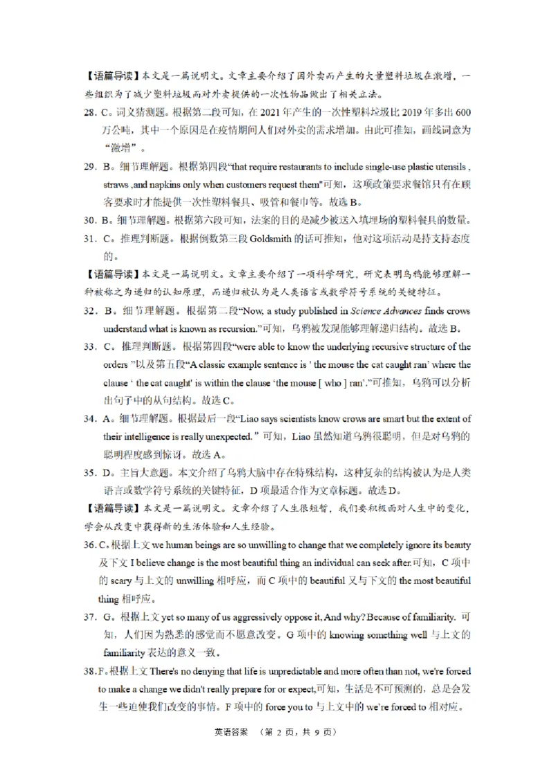 长郡英语答案_2024年2月_01每日更新_26号_2024届湖南省长沙市长郡中学高三一模_2024届湖南省长沙市长郡中学高三一模英语