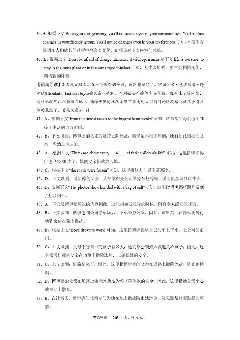 长郡英语答案_2024年2月_01每日更新_26号_2024届湖南省长沙市长郡中学高三一模_2024届湖南省长沙市长郡中学高三一模英语