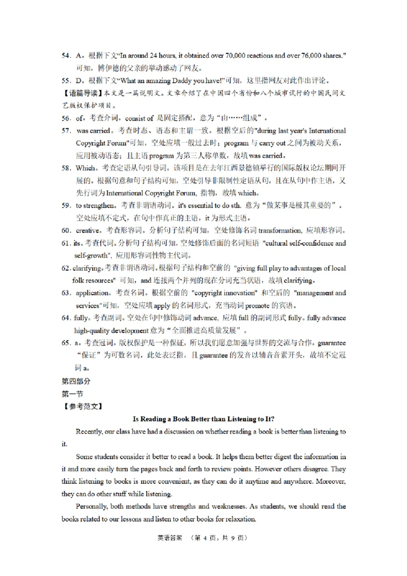 长郡英语答案_2024年2月_01每日更新_26号_2024届湖南省长沙市长郡中学高三一模_2024届湖南省长沙市长郡中学高三一模英语