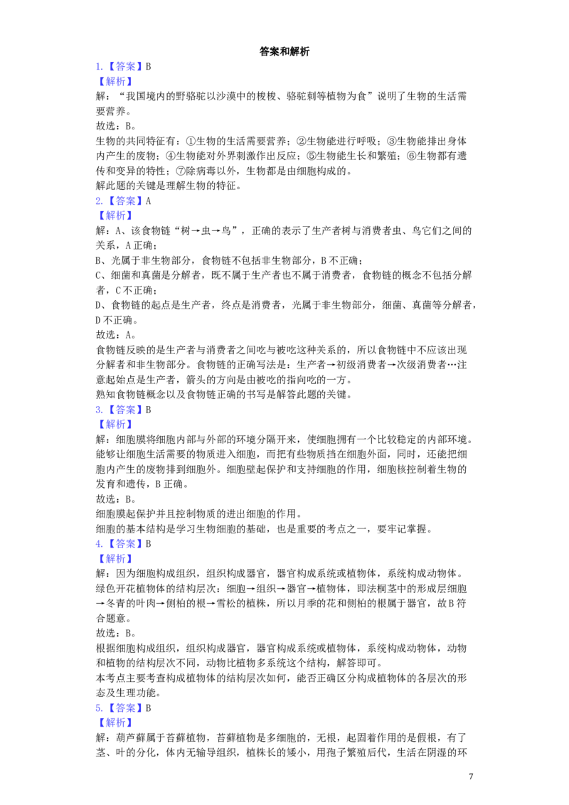 山东省威海市2019年中考生物真题试题（含解析）_8.生物中考真题2015-2024年_2019年全国中考生物92份