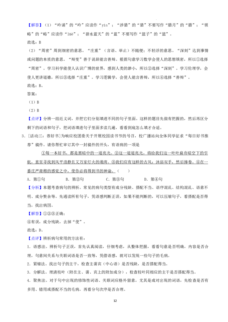 2022年湖南省湘西州中考语文真题（解析版）_中考真题_1.语文中考真题2015-2024年_地区卷_湖南省_湘西语文17-22