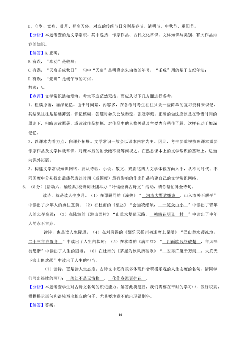 2022年湖南省湘西州中考语文真题（解析版）_中考真题_1.语文中考真题2015-2024年_地区卷_湖南省_湘西语文17-22