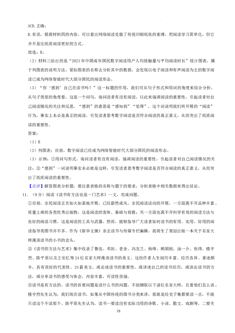 2022年湖南省湘西州中考语文真题（解析版）_中考真题_1.语文中考真题2015-2024年_地区卷_湖南省_湘西语文17-22