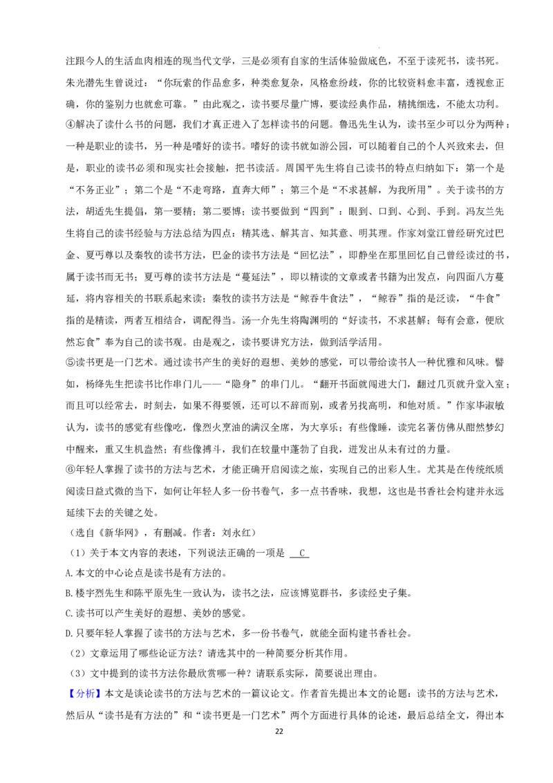 2022年湖南省湘西州中考语文真题（解析版）_中考真题_1.语文中考真题2015-2024年_地区卷_湖南省_湘西语文17-22