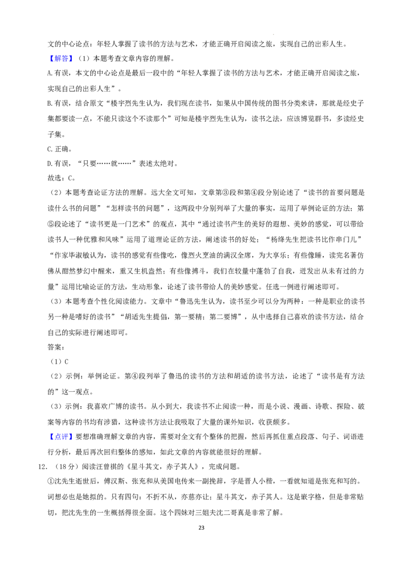 2022年湖南省湘西州中考语文真题（解析版）_中考真题_1.语文中考真题2015-2024年_地区卷_湖南省_湘西语文17-22