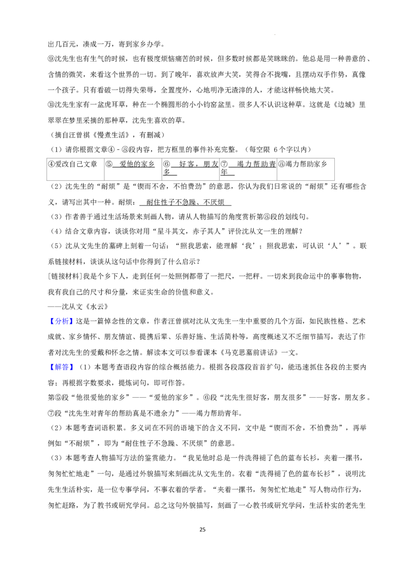 2022年湖南省湘西州中考语文真题（解析版）_中考真题_1.语文中考真题2015-2024年_地区卷_湖南省_湘西语文17-22
