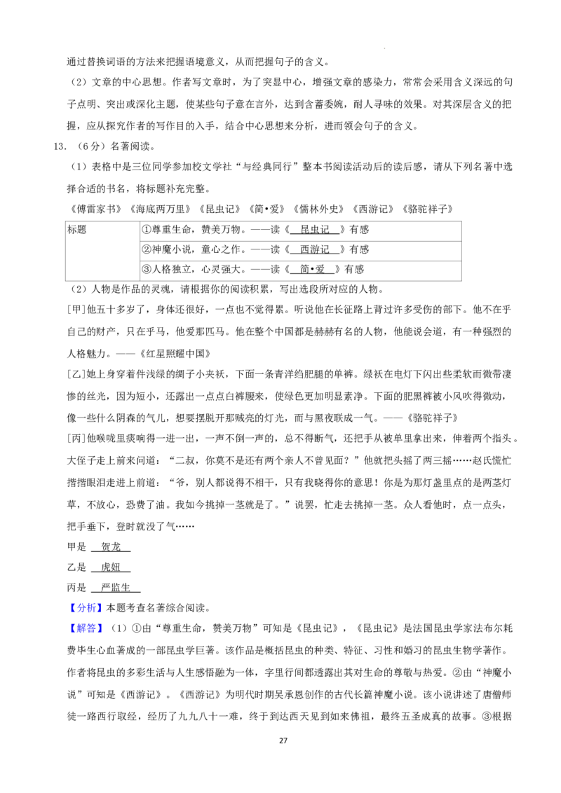 2022年湖南省湘西州中考语文真题（解析版）_中考真题_1.语文中考真题2015-2024年_地区卷_湖南省_湘西语文17-22