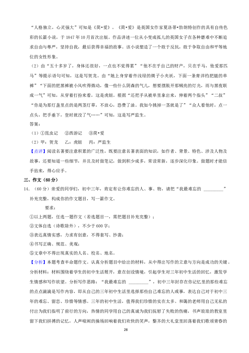 2022年湖南省湘西州中考语文真题（解析版）_中考真题_1.语文中考真题2015-2024年_地区卷_湖南省_湘西语文17-22