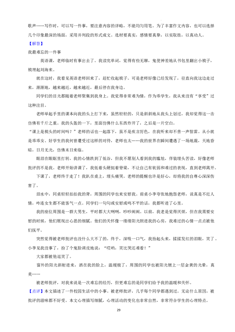 2022年湖南省湘西州中考语文真题（解析版）_中考真题_1.语文中考真题2015-2024年_地区卷_湖南省_湘西语文17-22