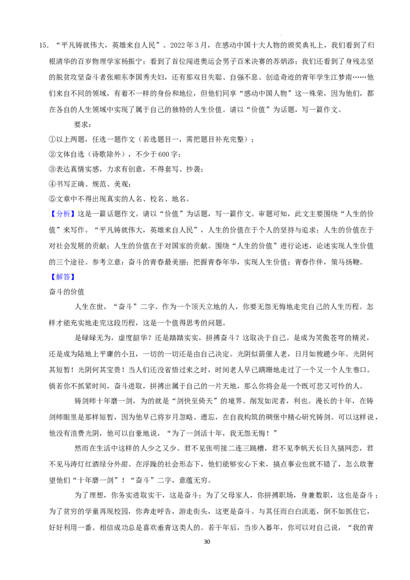2022年湖南省湘西州中考语文真题（解析版）_中考真题_1.语文中考真题2015-2024年_地区卷_湖南省_湘西语文17-22