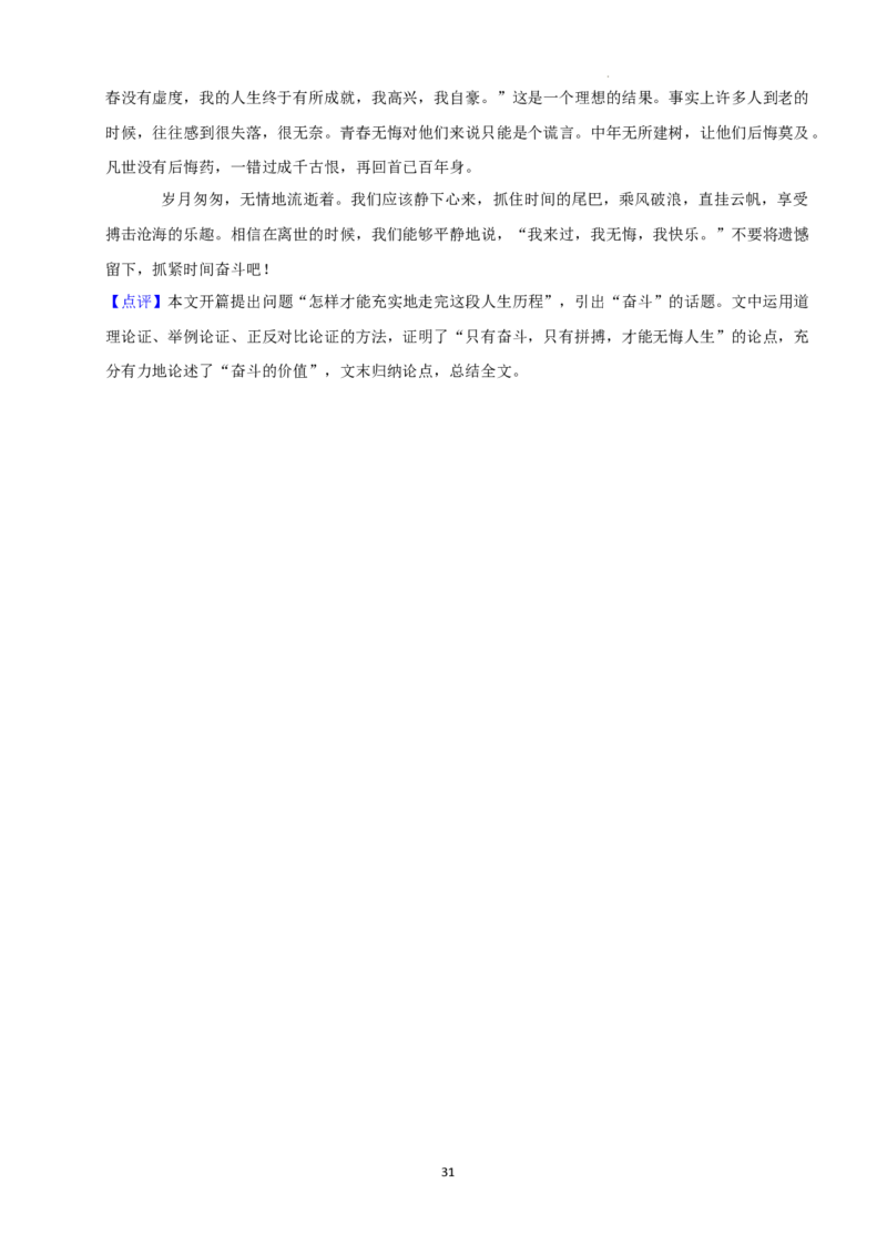 2022年湖南省湘西州中考语文真题（解析版）_中考真题_1.语文中考真题2015-2024年_地区卷_湖南省_湘西语文17-22