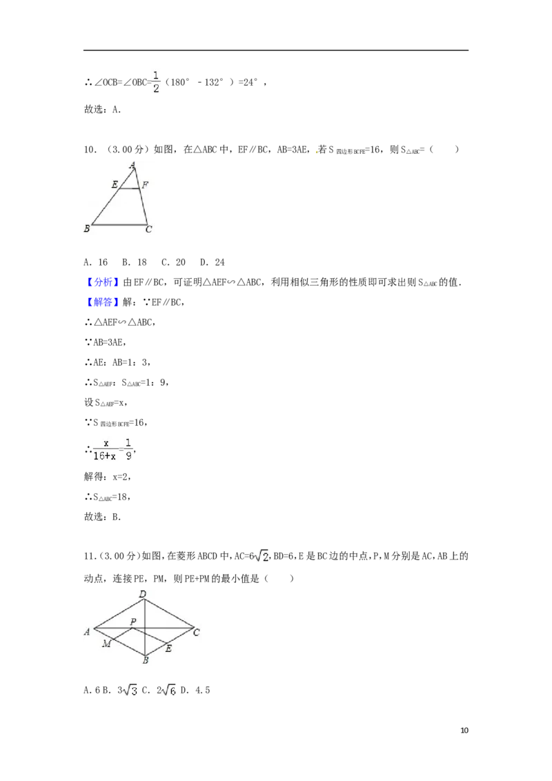 广西贵港市2018年中考数学真题试题（含解析）_中考真题_2.数学中考真题2015-2024年_2018年全国中考数学258份