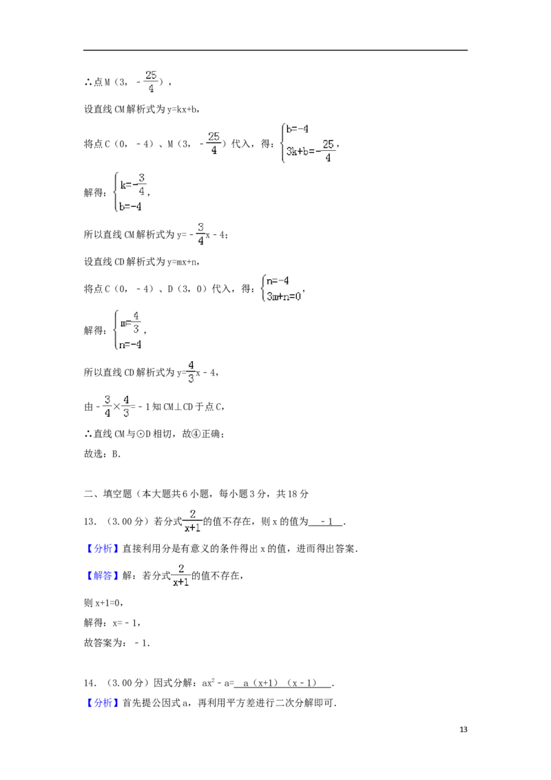 广西贵港市2018年中考数学真题试题（含解析）_中考真题_2.数学中考真题2015-2024年_2018年全国中考数学258份