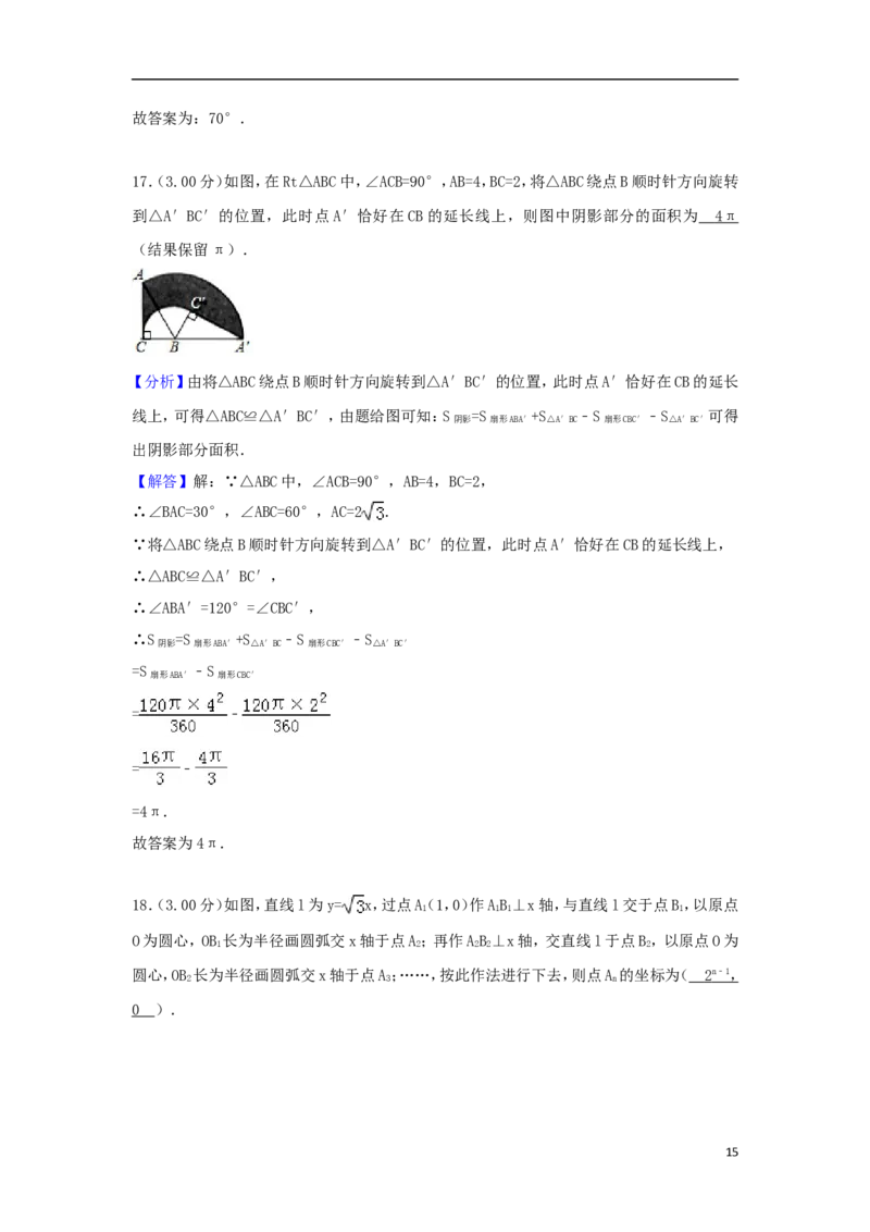 广西贵港市2018年中考数学真题试题（含解析）_中考真题_2.数学中考真题2015-2024年_2018年全国中考数学258份