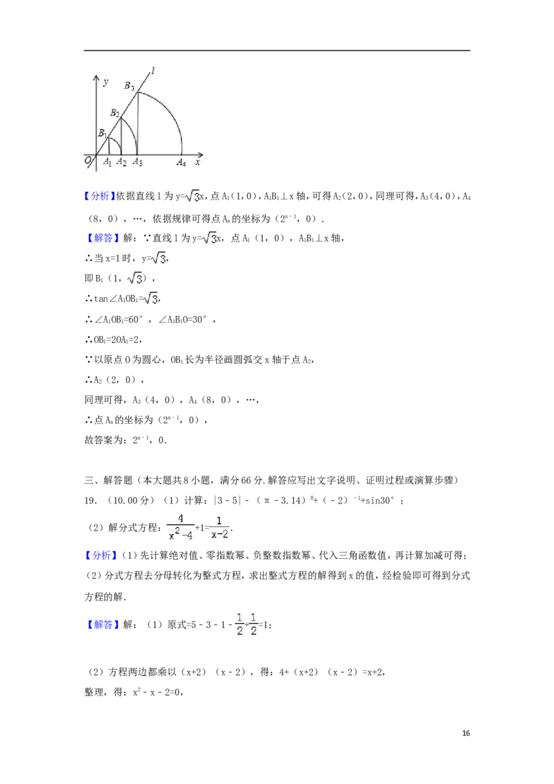 广西贵港市2018年中考数学真题试题（含解析）_中考真题_2.数学中考真题2015-2024年_2018年全国中考数学258份