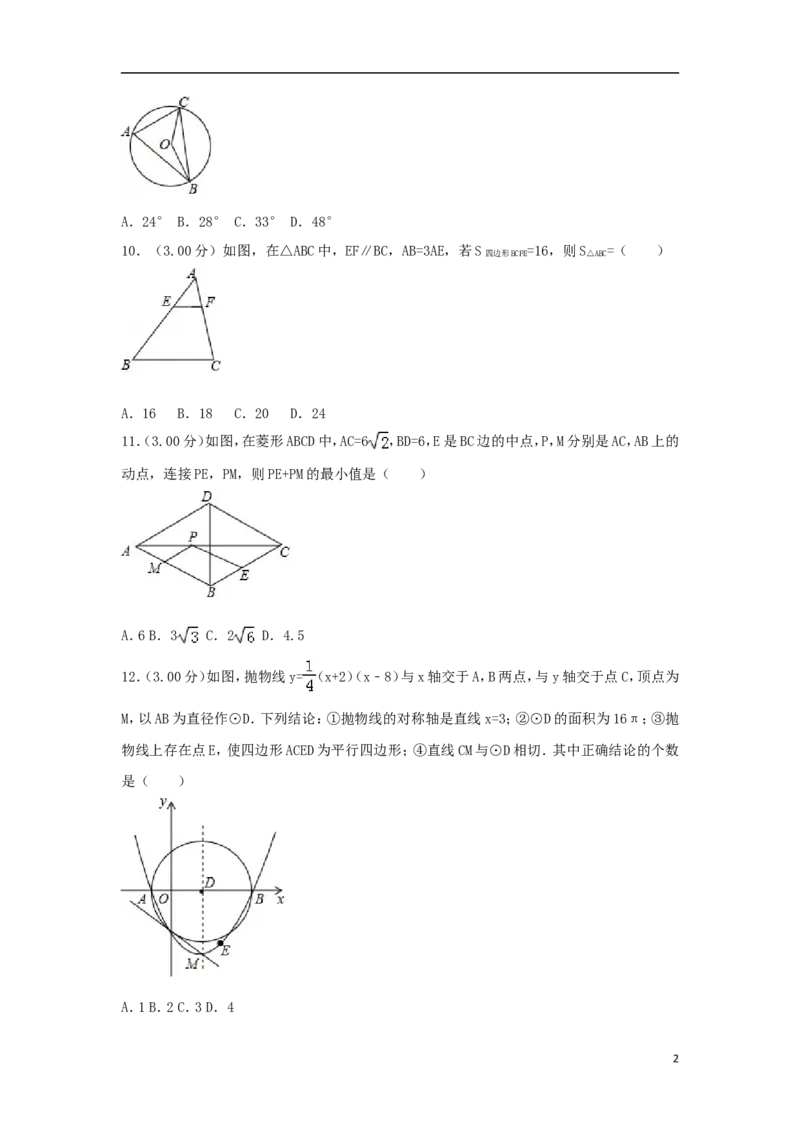 广西贵港市2018年中考数学真题试题（含解析）_中考真题_2.数学中考真题2015-2024年_2018年全国中考数学258份