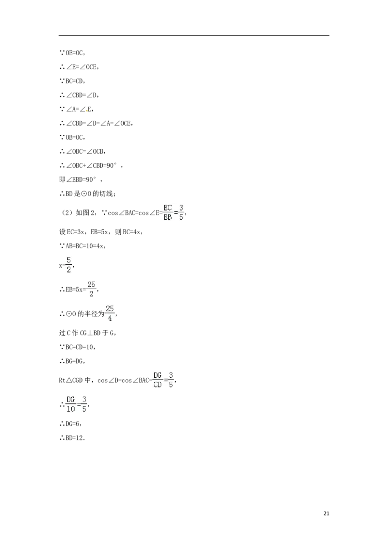 广西贵港市2018年中考数学真题试题（含解析）_中考真题_2.数学中考真题2015-2024年_2018年全国中考数学258份