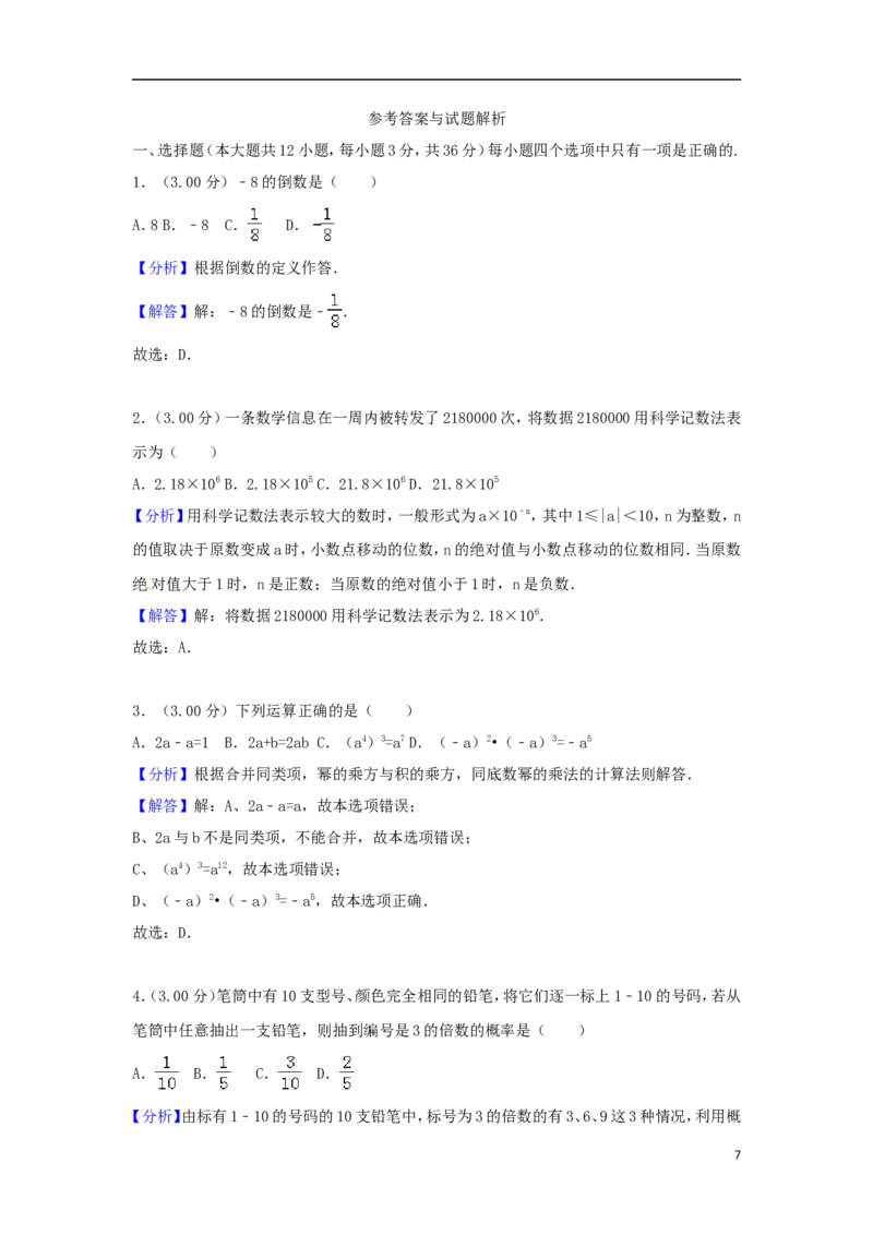 广西贵港市2018年中考数学真题试题（含解析）_中考真题_2.数学中考真题2015-2024年_2018年全国中考数学258份
