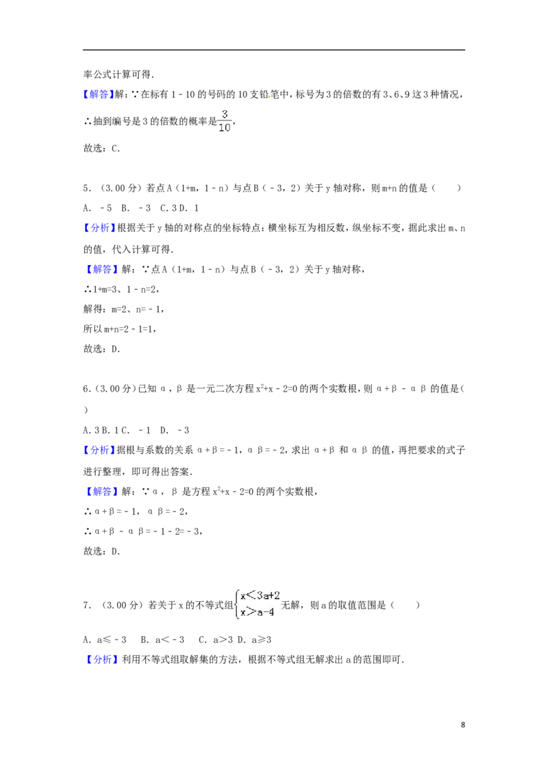 广西贵港市2018年中考数学真题试题（含解析）_中考真题_2.数学中考真题2015-2024年_2018年全国中考数学258份