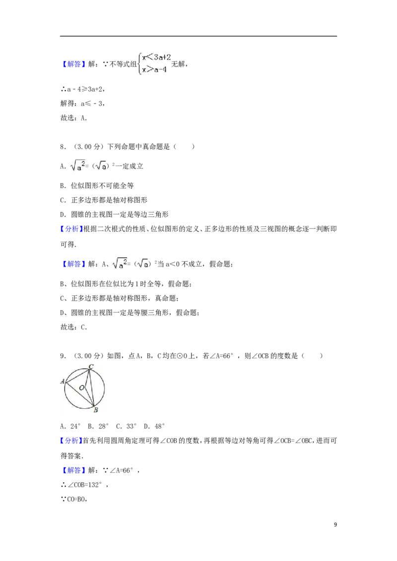 广西贵港市2018年中考数学真题试题（含解析）_中考真题_2.数学中考真题2015-2024年_2018年全国中考数学258份