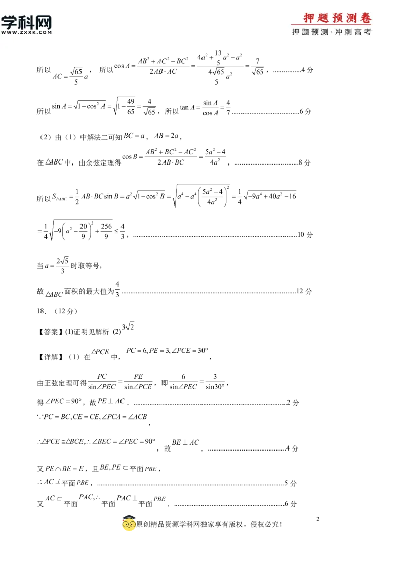 数学（全国卷文科01）（参考答案）_2024高考押题卷_62024学科网全系列_24学科网高考押题预测卷_2024年高考数学押题预测卷_数学（全国卷文科01）-2024年高考押题预测卷