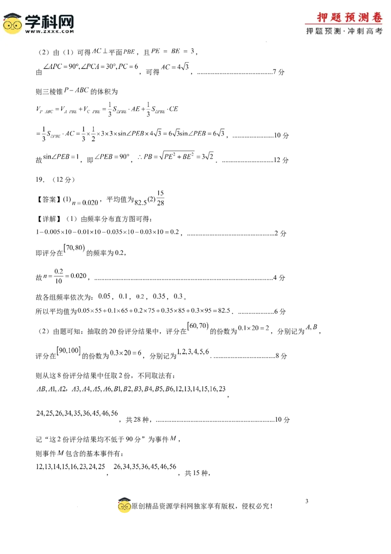 数学（全国卷文科01）（参考答案）_2024高考押题卷_62024学科网全系列_24学科网高考押题预测卷_2024年高考数学押题预测卷_数学（全国卷文科01）-2024年高考押题预测卷