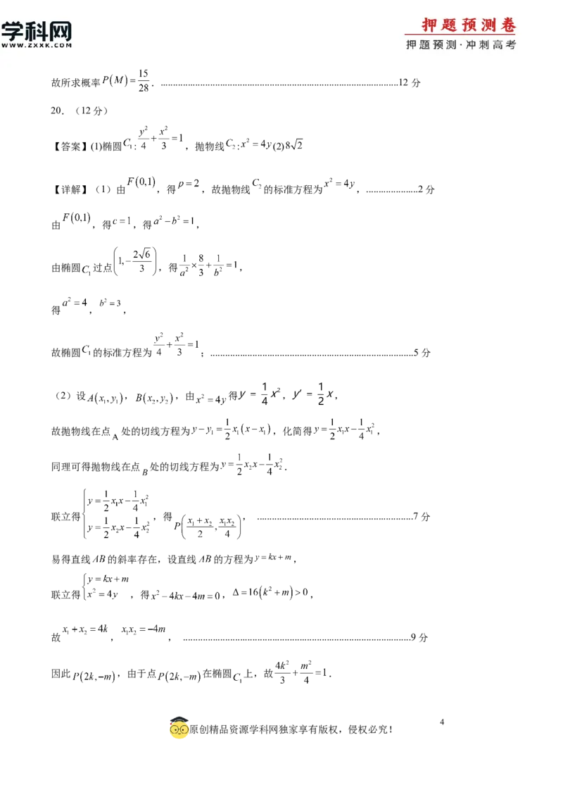 数学（全国卷文科01）（参考答案）_2024高考押题卷_62024学科网全系列_24学科网高考押题预测卷_2024年高考数学押题预测卷_数学（全国卷文科01）-2024年高考押题预测卷