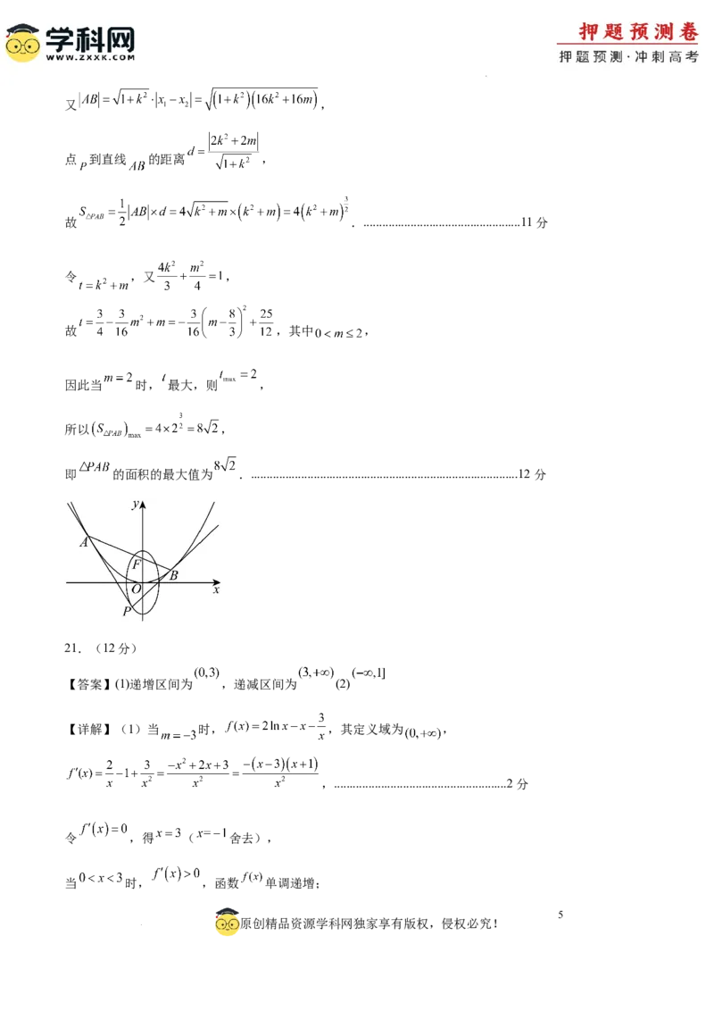 数学（全国卷文科01）（参考答案）_2024高考押题卷_62024学科网全系列_24学科网高考押题预测卷_2024年高考数学押题预测卷_数学（全国卷文科01）-2024年高考押题预测卷