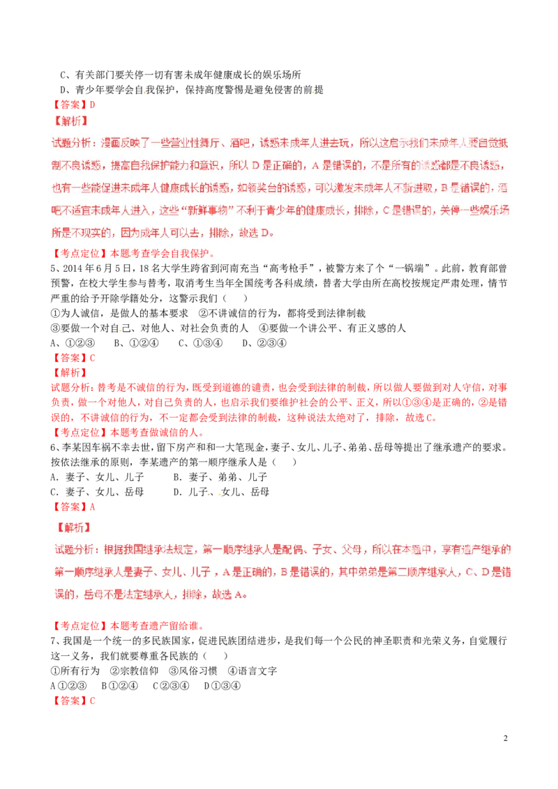 湖北省孝感市2015年中考政治真题试题（含解析）_7.政治中考真题2015-2024年_2015年全国中考政治113份