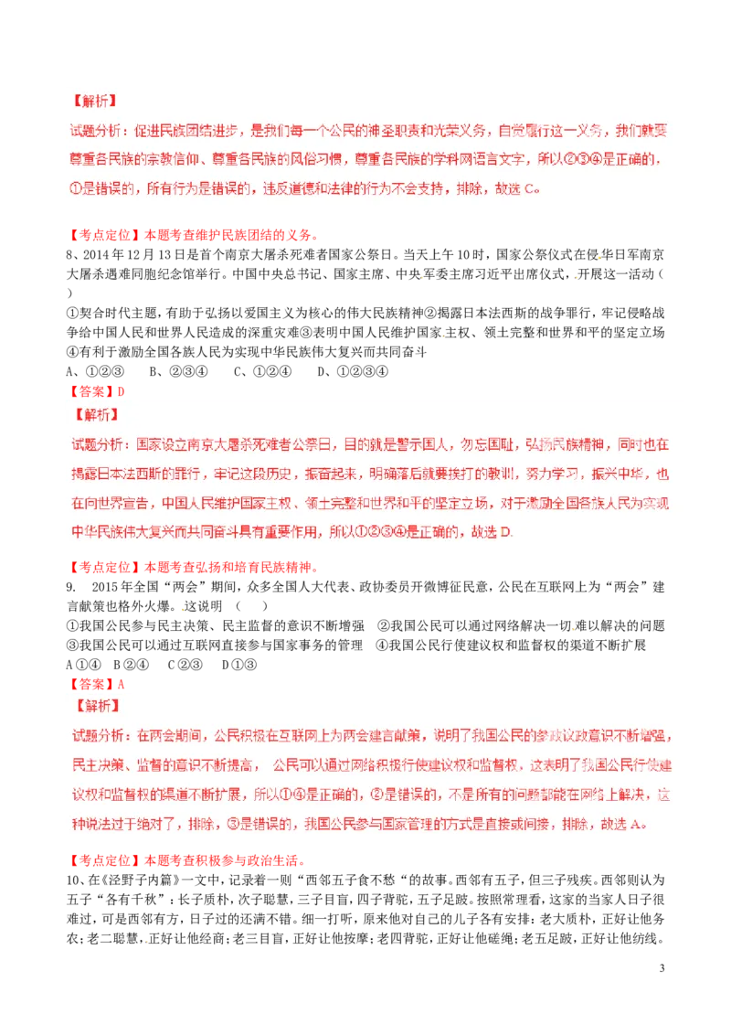 湖北省孝感市2015年中考政治真题试题（含解析）_7.政治中考真题2015-2024年_2015年全国中考政治113份