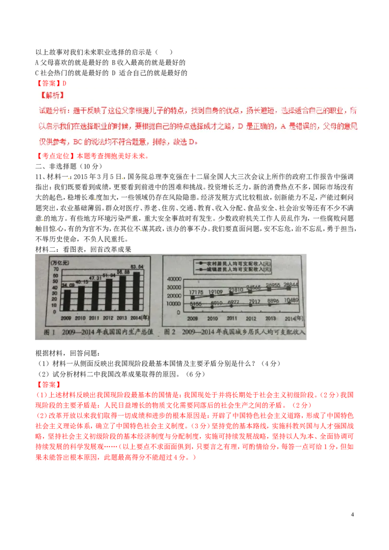 湖北省孝感市2015年中考政治真题试题（含解析）_7.政治中考真题2015-2024年_2015年全国中考政治113份