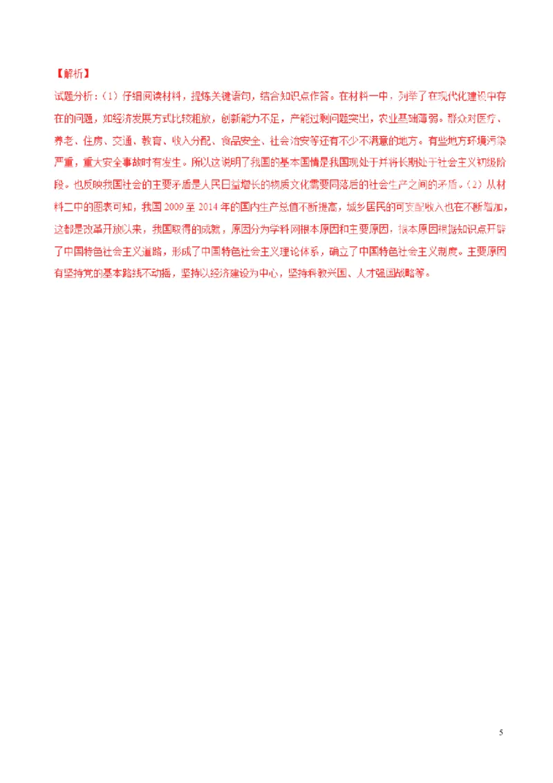 湖北省孝感市2015年中考政治真题试题（含解析）_7.政治中考真题2015-2024年_2015年全国中考政治113份