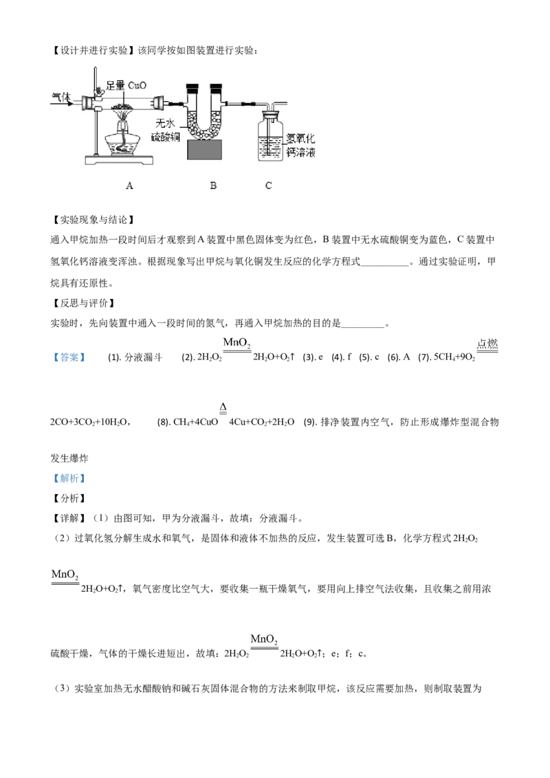 四川省达州市2021年中考化学试题（解析版）_中考真题_5.化学中考真题2015-2024年_2021年中考化学真题（83份）_达州化学