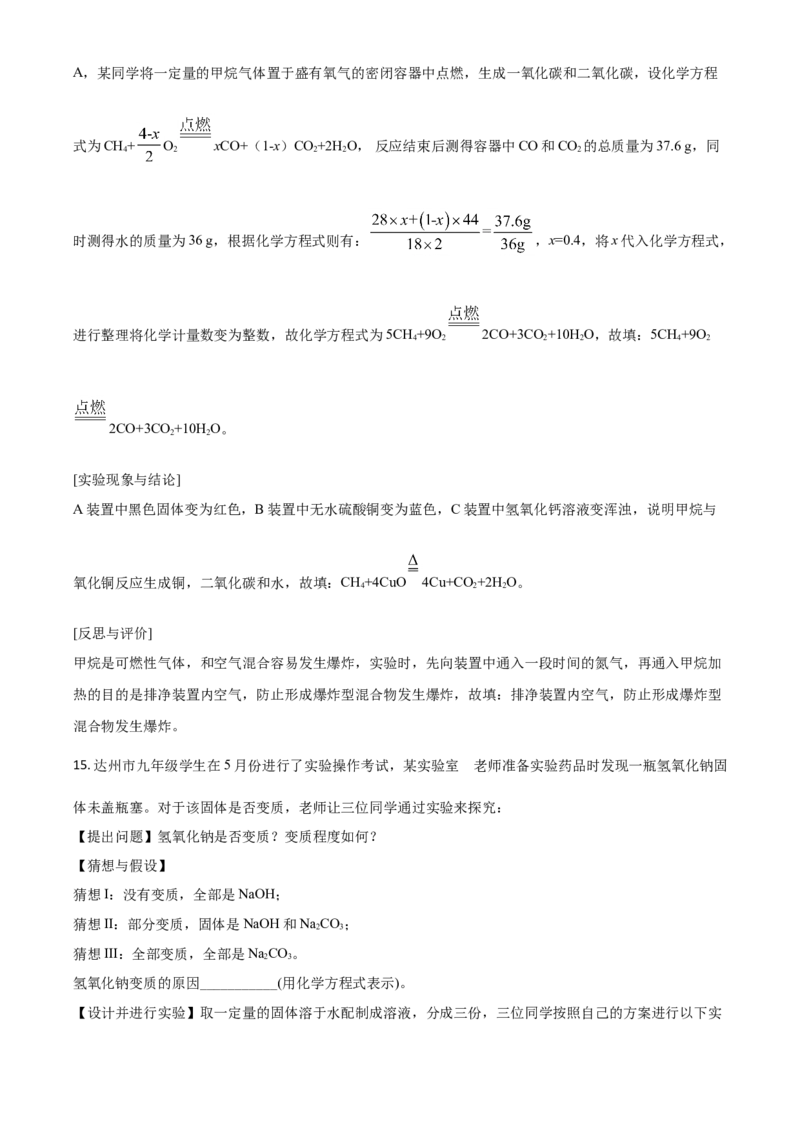 四川省达州市2021年中考化学试题（解析版）_中考真题_5.化学中考真题2015-2024年_2021年中考化学真题（83份）_达州化学