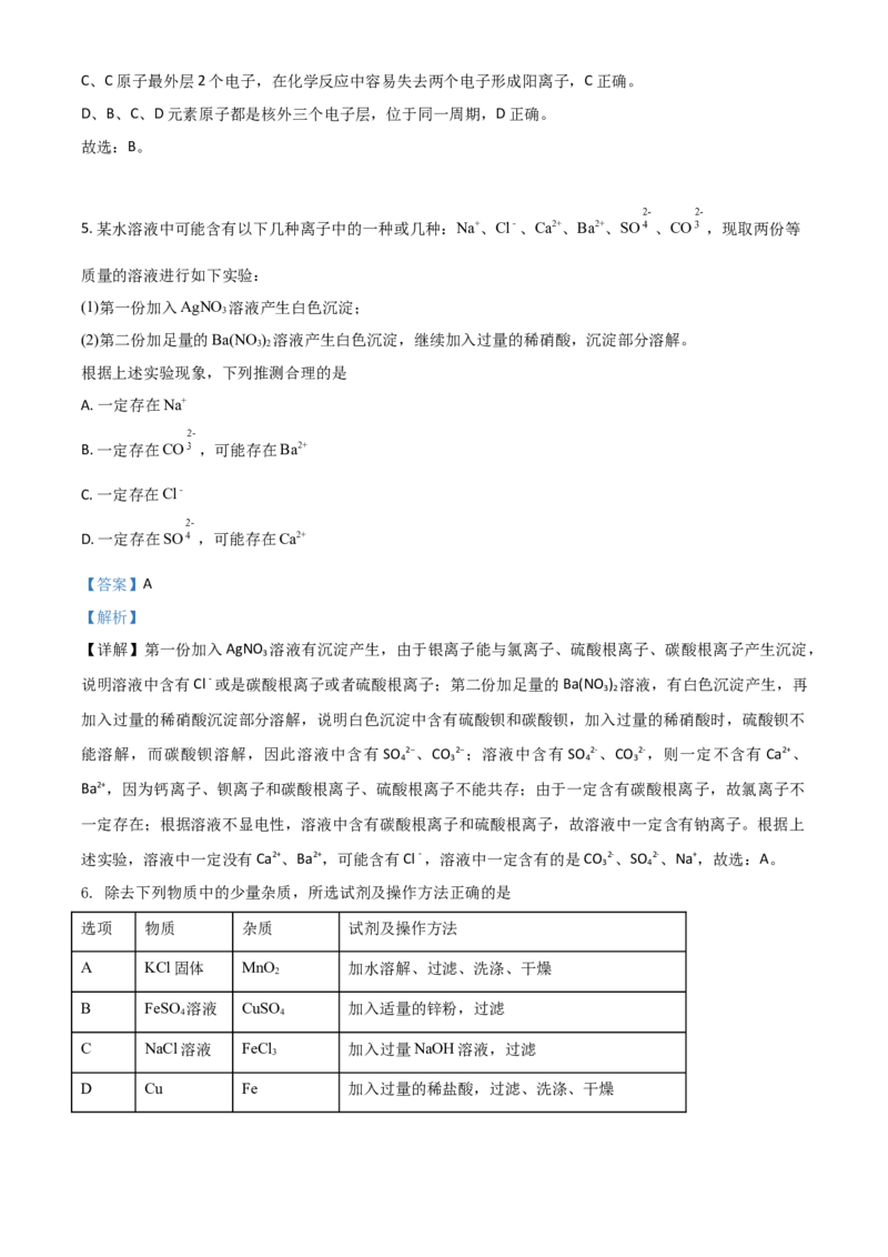 四川省达州市2021年中考化学试题（解析版）_中考真题_5.化学中考真题2015-2024年_2021年中考化学真题（83份）_达州化学