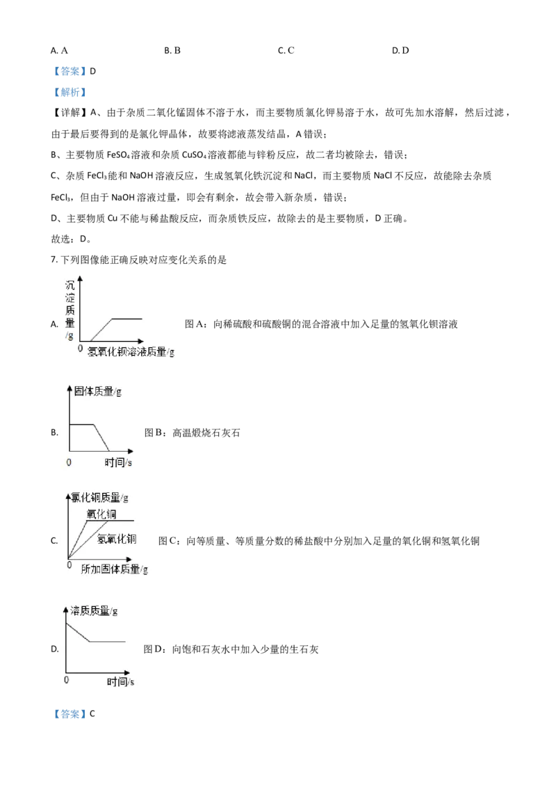 四川省达州市2021年中考化学试题（解析版）_中考真题_5.化学中考真题2015-2024年_2021年中考化学真题（83份）_达州化学