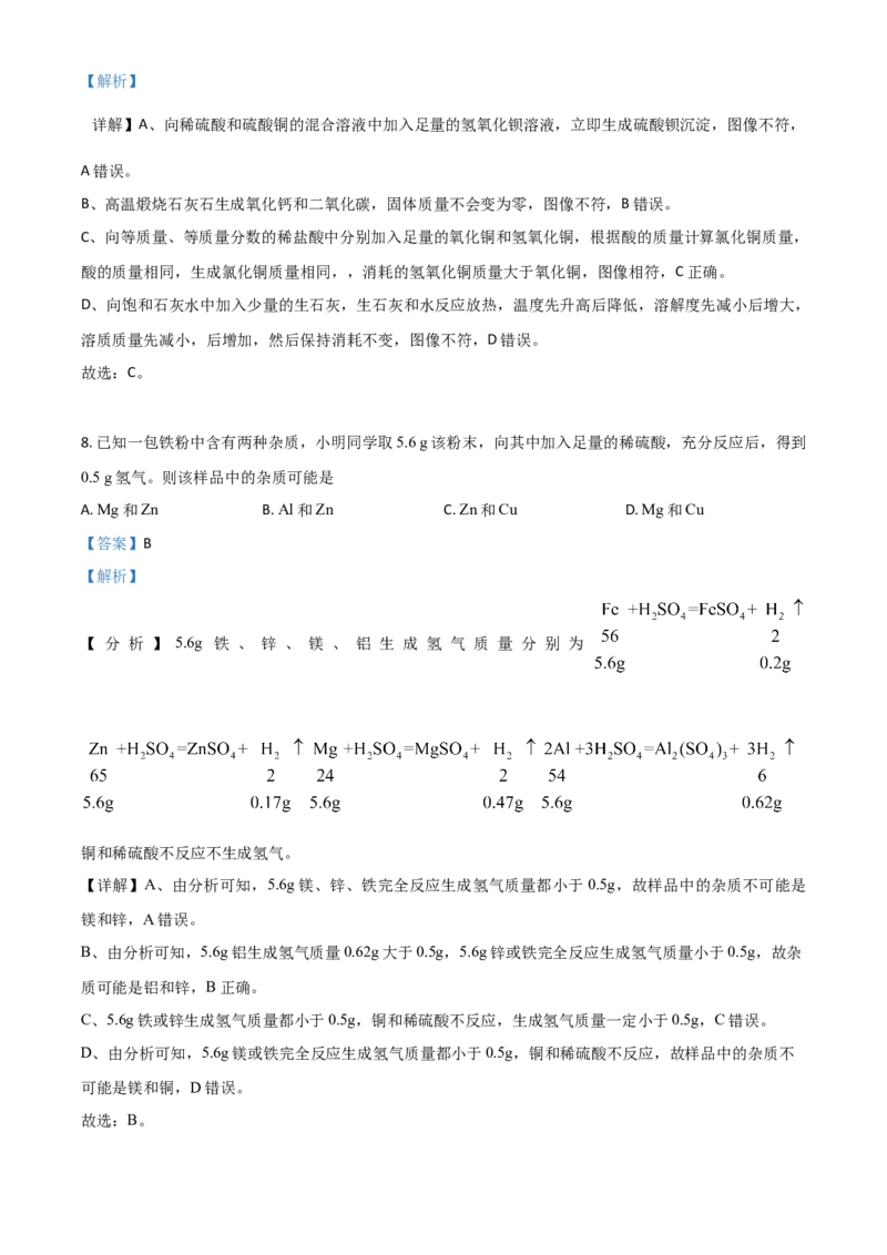 四川省达州市2021年中考化学试题（解析版）_中考真题_5.化学中考真题2015-2024年_2021年中考化学真题（83份）_达州化学