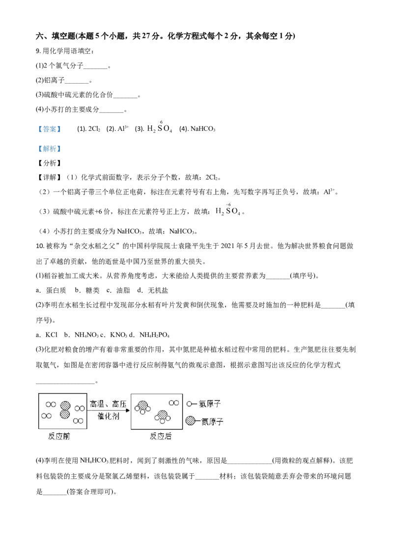 四川省达州市2021年中考化学试题（解析版）_中考真题_5.化学中考真题2015-2024年_2021年中考化学真题（83份）_达州化学