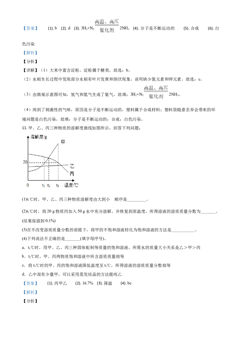 四川省达州市2021年中考化学试题（解析版）_中考真题_5.化学中考真题2015-2024年_2021年中考化学真题（83份）_达州化学