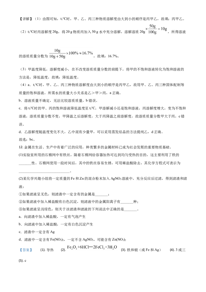 四川省达州市2021年中考化学试题（解析版）_中考真题_5.化学中考真题2015-2024年_2021年中考化学真题（83份）_达州化学